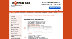 Desktop Screenshot of contact-asia.com