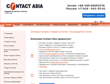Tablet Screenshot of contact-asia.com